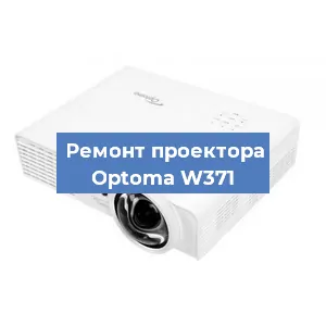 Замена поляризатора на проекторе Optoma W371 в Ижевске